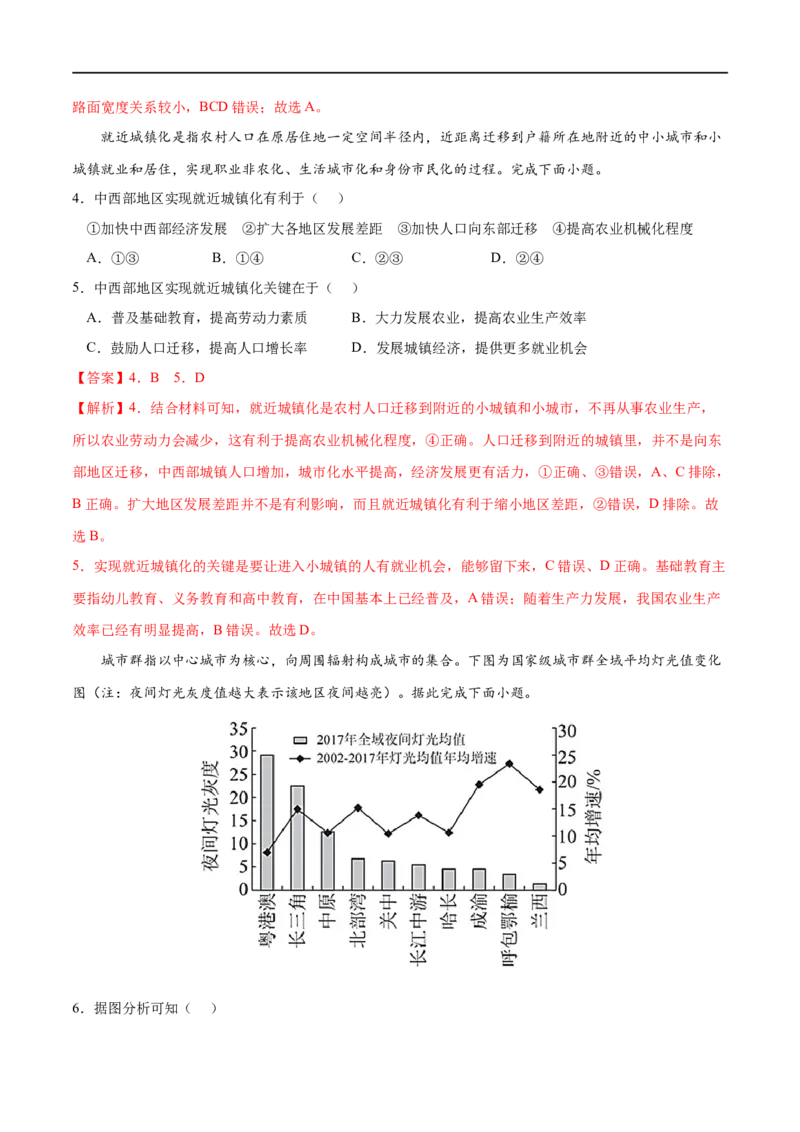 考点02城镇化-2023年高考地理一轮复习小题多维练（解析版）_9.2025地理总复习_2023年新高考复习资料_一轮复习_2023年高考地理一轮复习小题多维练（新高考专用）_乡村和城镇