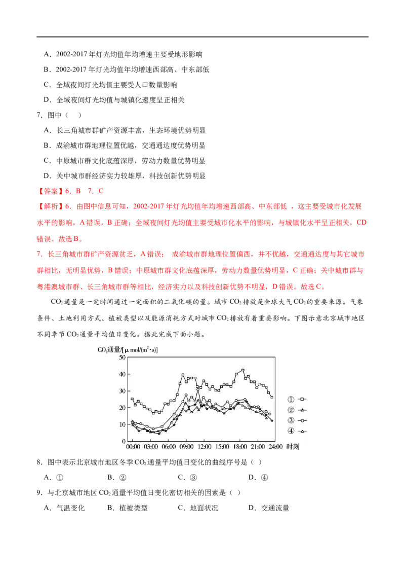 考点02城镇化-2023年高考地理一轮复习小题多维练（解析版）_9.2025地理总复习_2023年新高考复习资料_一轮复习_2023年高考地理一轮复习小题多维练（新高考专用）_乡村和城镇