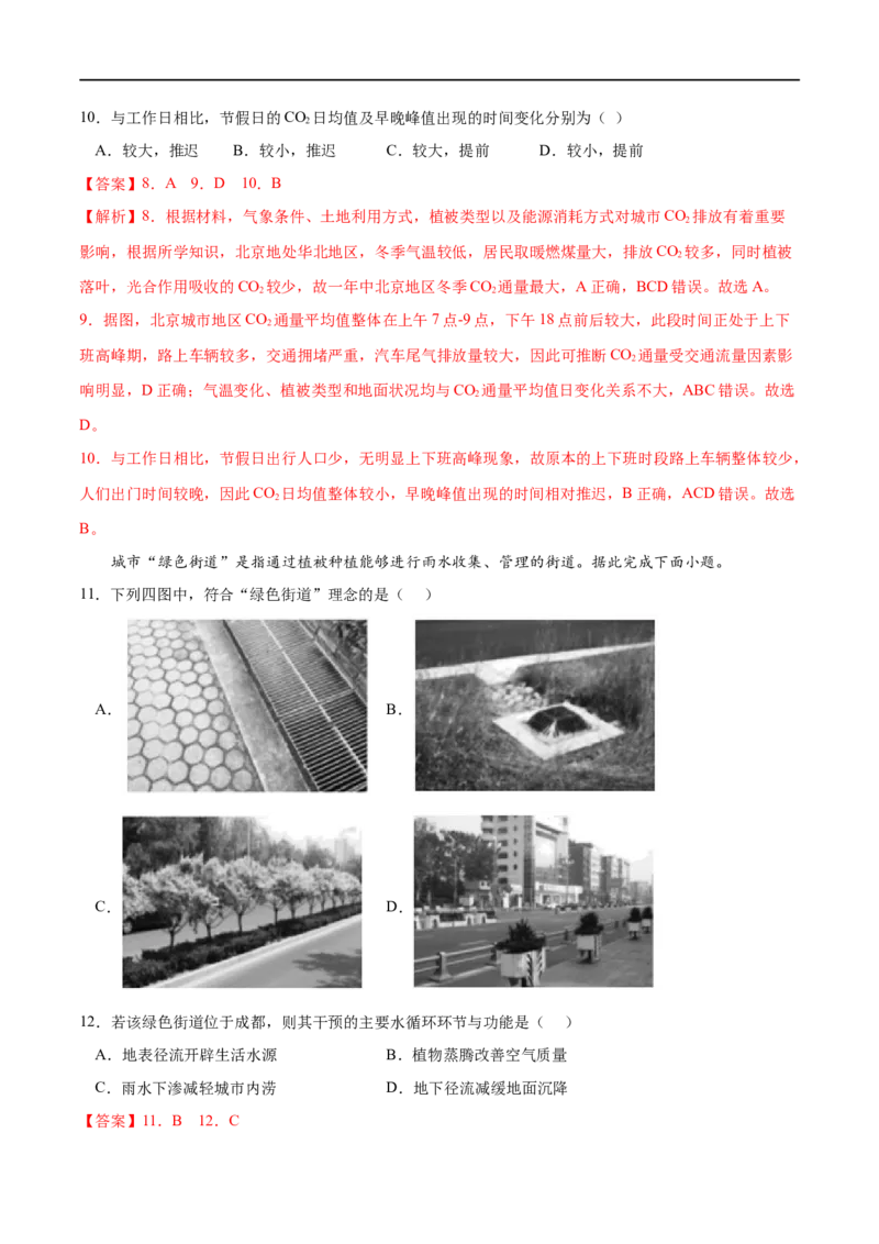 考点02城镇化-2023年高考地理一轮复习小题多维练（解析版）_9.2025地理总复习_2023年新高考复习资料_一轮复习_2023年高考地理一轮复习小题多维练（新高考专用）_乡村和城镇