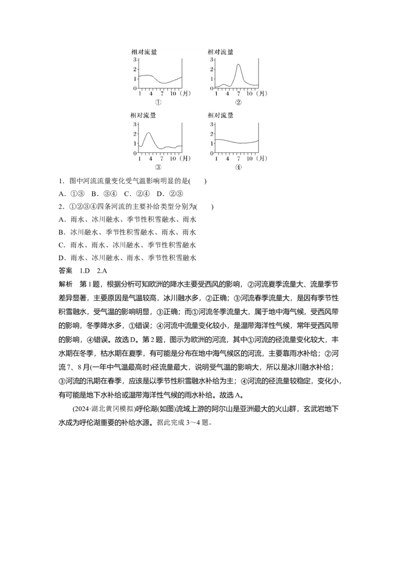 第四章　课时22　陆地水体及其相互关系_9.2025地理总复习_2025年新高考资料_一轮复习_2025高考大一轮复习讲义+练习（完结）_2025高考大一轮复习地理（人教版）