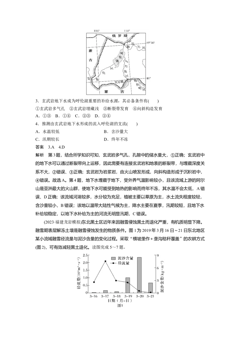 第四章　课时22　陆地水体及其相互关系_9.2025地理总复习_2025年新高考资料_一轮复习_2025高考大一轮复习讲义+练习（完结）_2025高考大一轮复习地理（人教版）
