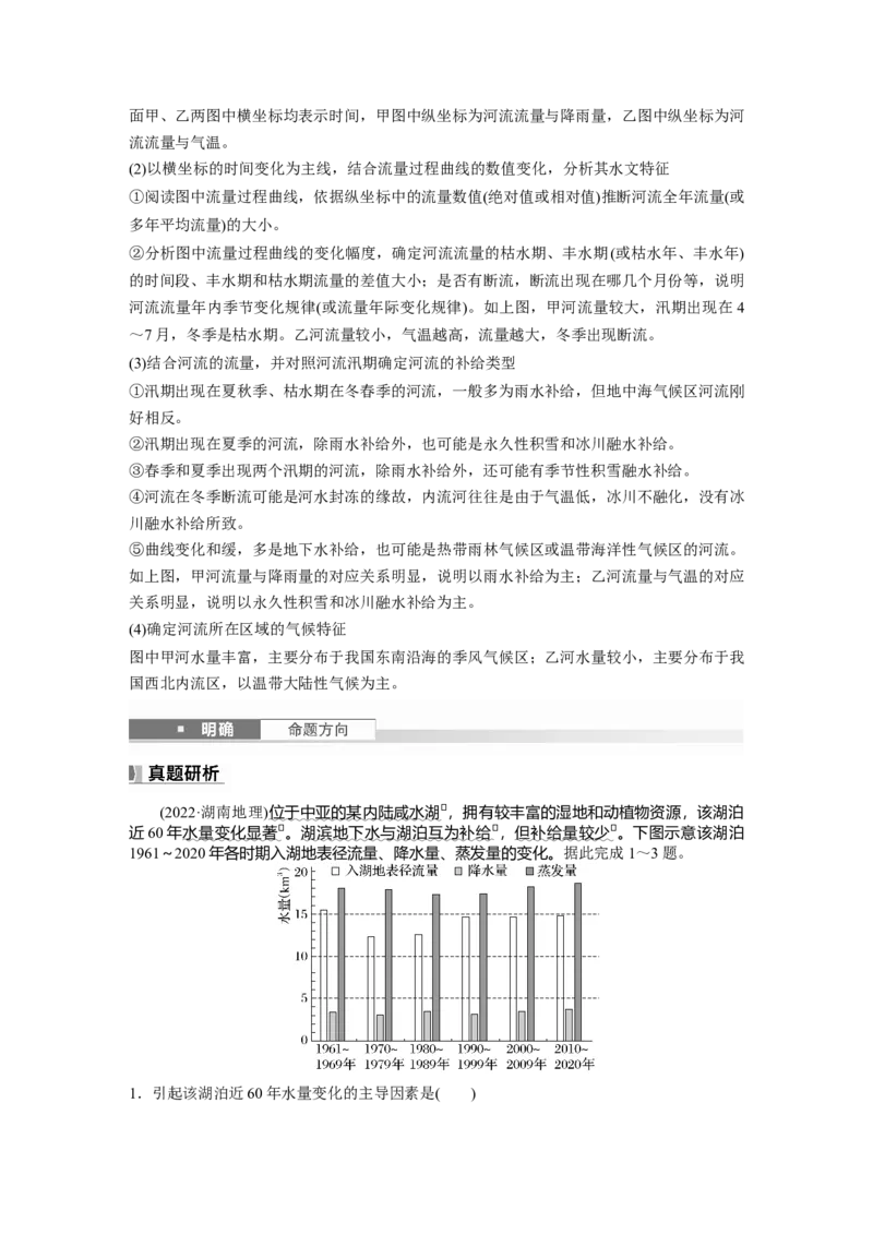第四章　课时22　陆地水体及其相互关系_9.2025地理总复习_2025年新高考资料_一轮复习_2025高考大一轮复习讲义+练习（完结）_2025高考大一轮复习地理（人教版）
