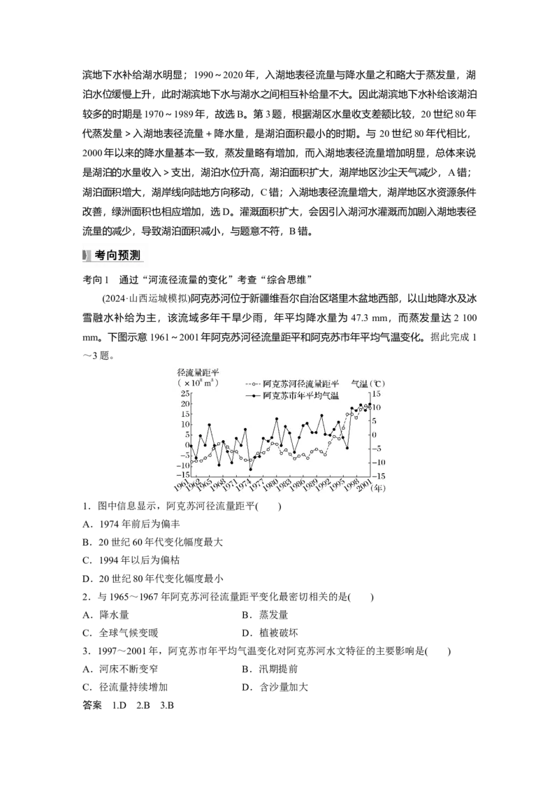 第四章　课时22　陆地水体及其相互关系_9.2025地理总复习_2025年新高考资料_一轮复习_2025高考大一轮复习讲义+练习（完结）_2025高考大一轮复习地理（人教版）
