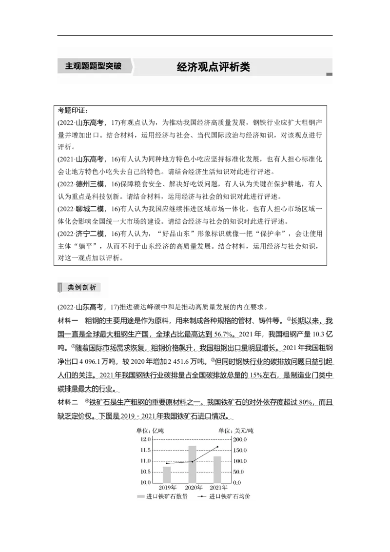2023年高考政治二轮复习（新高考版）专题3　主观题题型突破　经济观点评析类_8.2025政治总复习_2023年新高考资料_二轮复习_2023年高考政治二轮复习讲义+课件（新高考版）