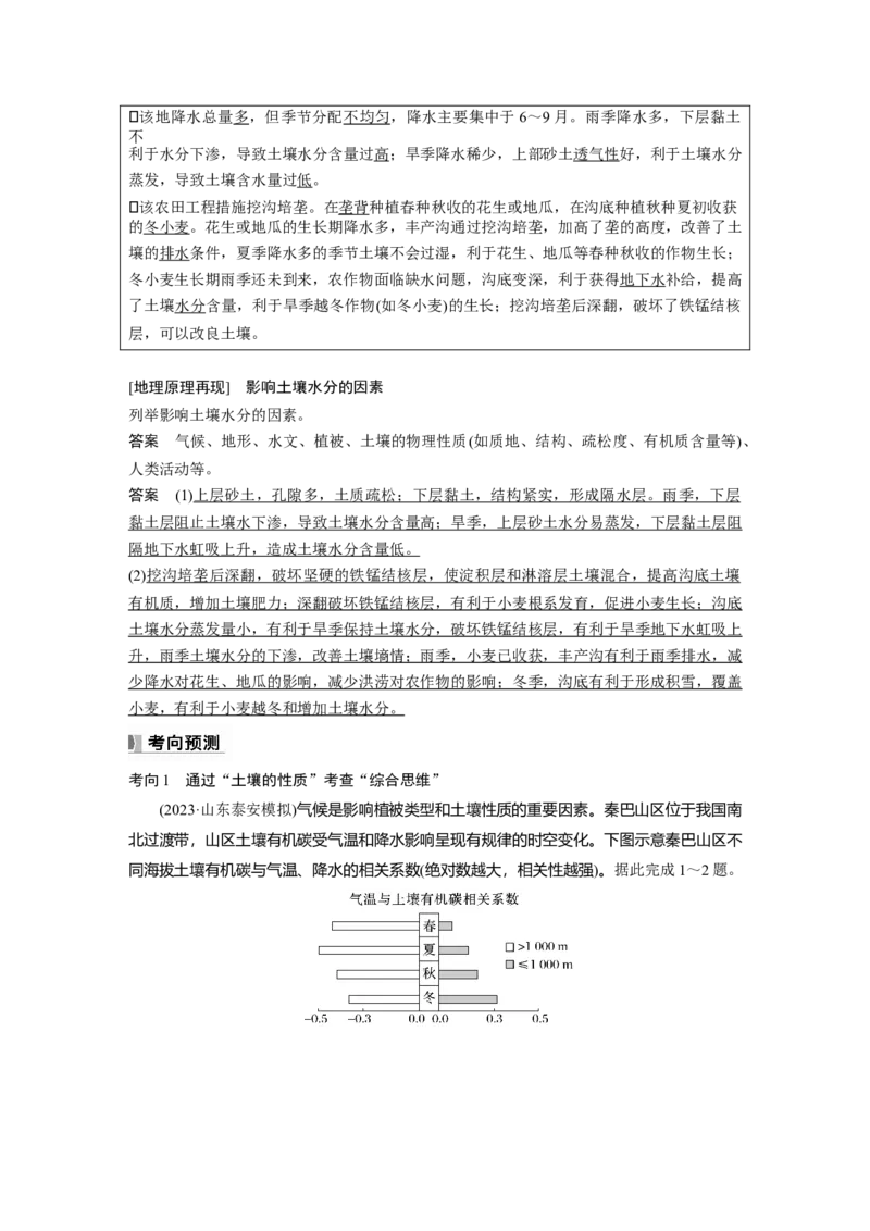 第六章　第1讲　课时35　土壤_9.2025地理总复习_2025年新高考资料_一轮复习_2025高考大一轮复习讲义+练习（完结）_2025高考大一轮复习地理（人教版）_配套Word版文档第一部分第三～七章