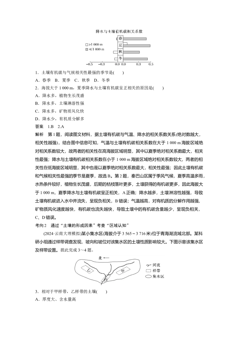 第六章　第1讲　课时35　土壤_9.2025地理总复习_2025年新高考资料_一轮复习_2025高考大一轮复习讲义+练习（完结）_2025高考大一轮复习地理（人教版）_配套Word版文档第一部分第三～七章