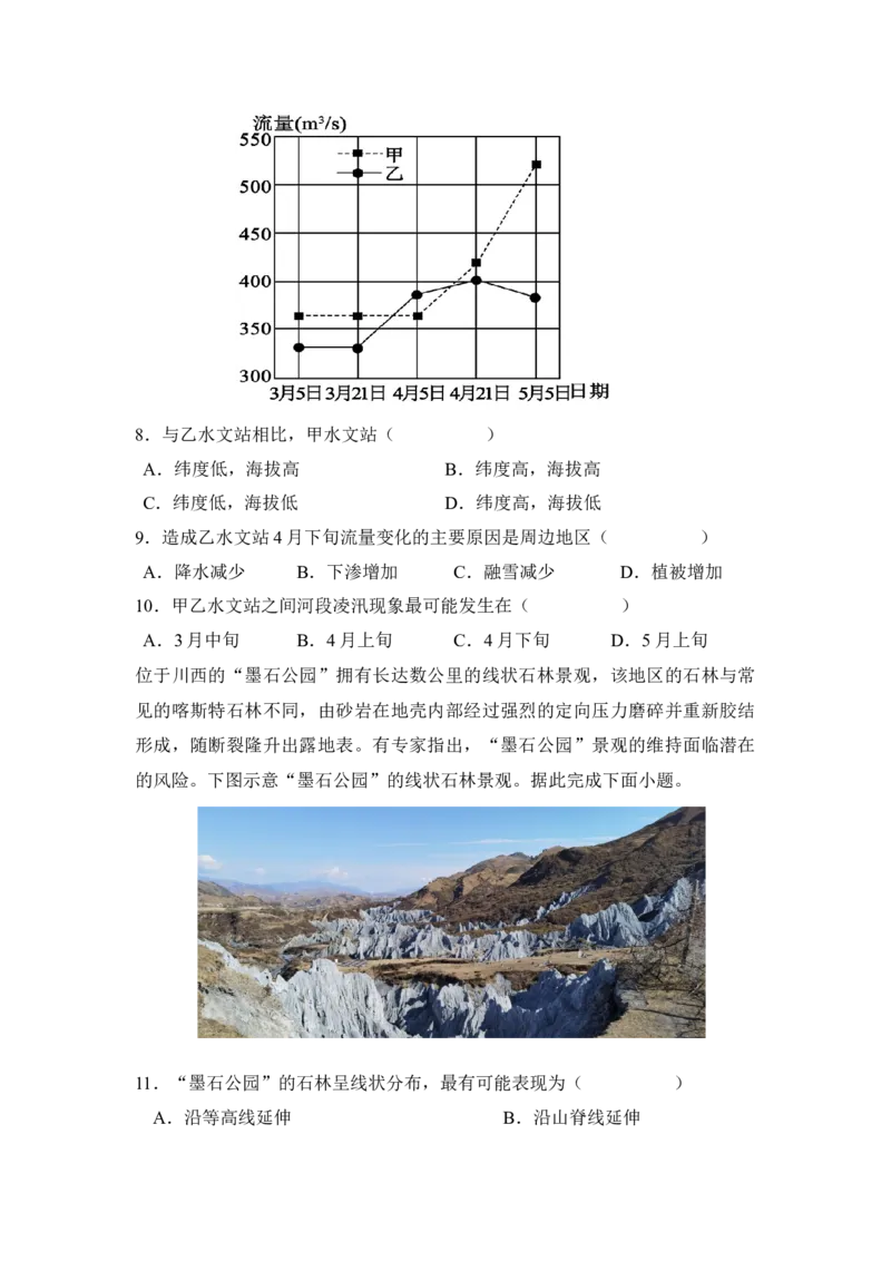 辽宁省六校2022-2023学年高三上学期期初考试地理含答案_9.2025地理总复习_2023年新高考复习资料_3地理高考模拟题_新高考