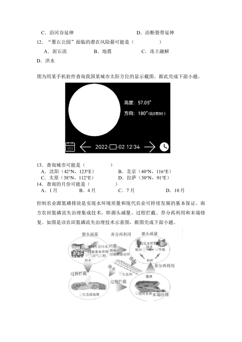 辽宁省六校2022-2023学年高三上学期期初考试地理含答案_9.2025地理总复习_2023年新高考复习资料_3地理高考模拟题_新高考