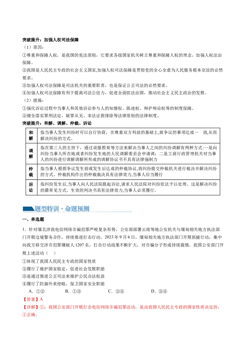 专题07全面依法治国（讲义）（解析版）_8.2025政治总复习_2024年新高考资料_2.2024二轮复习_2024年高考政治二轮复习讲练测（新教材新高考）