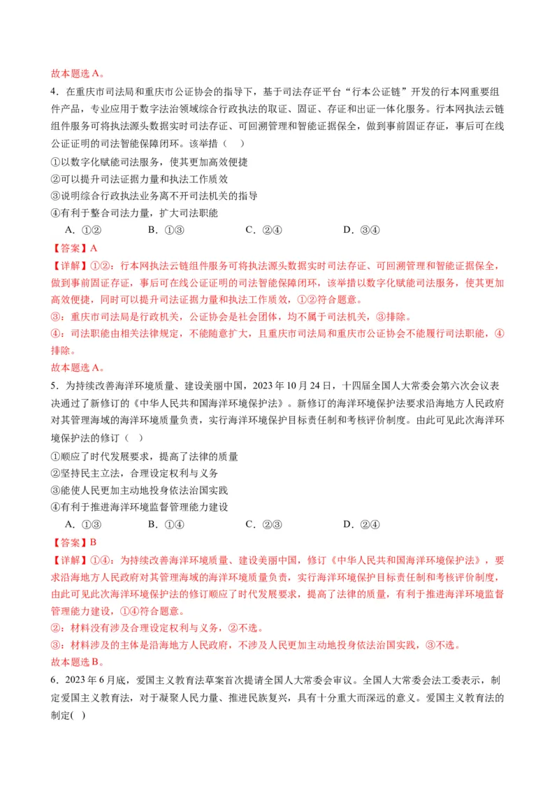 专题07全面依法治国（讲义）（解析版）_8.2025政治总复习_2024年新高考资料_2.2024二轮复习_2024年高考政治二轮复习讲练测（新教材新高考）