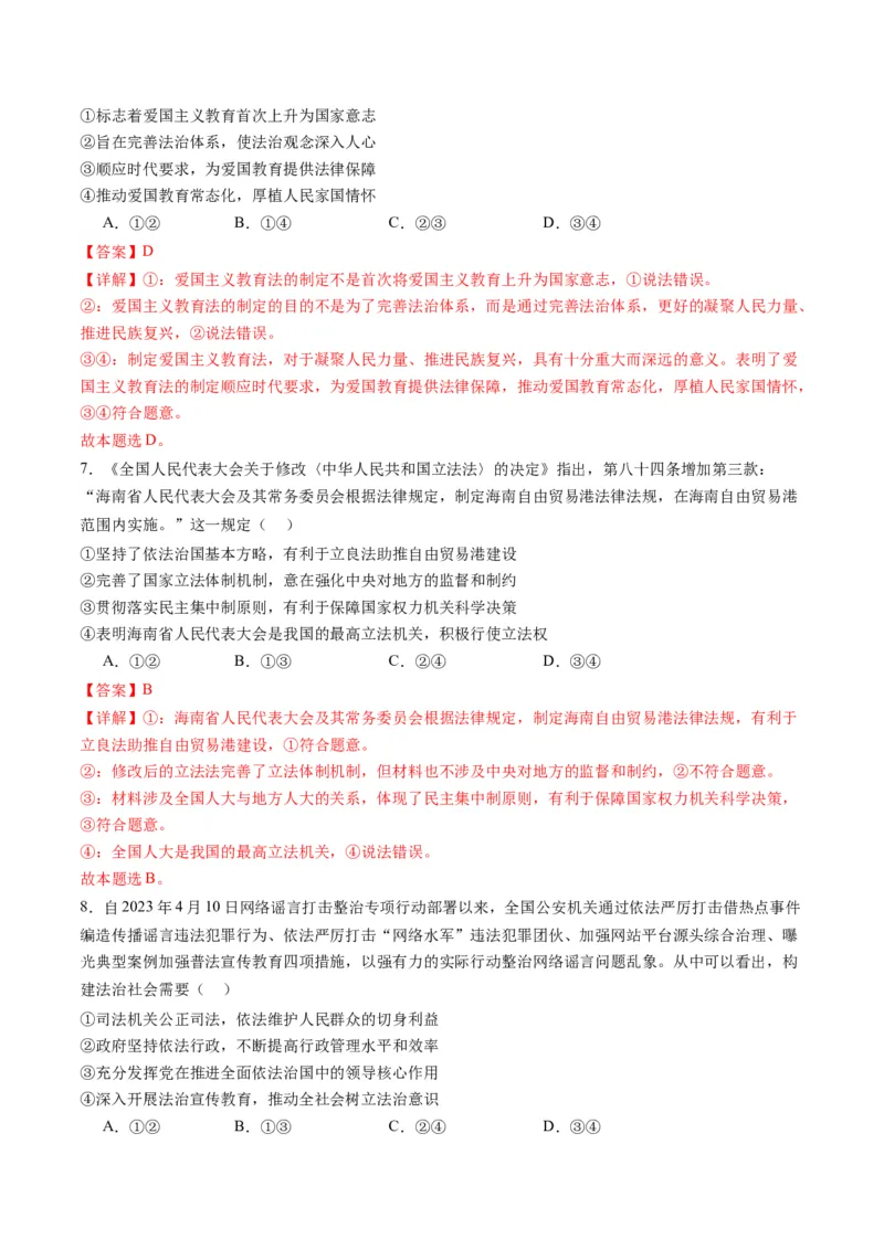 专题07全面依法治国（讲义）（解析版）_8.2025政治总复习_2024年新高考资料_2.2024二轮复习_2024年高考政治二轮复习讲练测（新教材新高考）