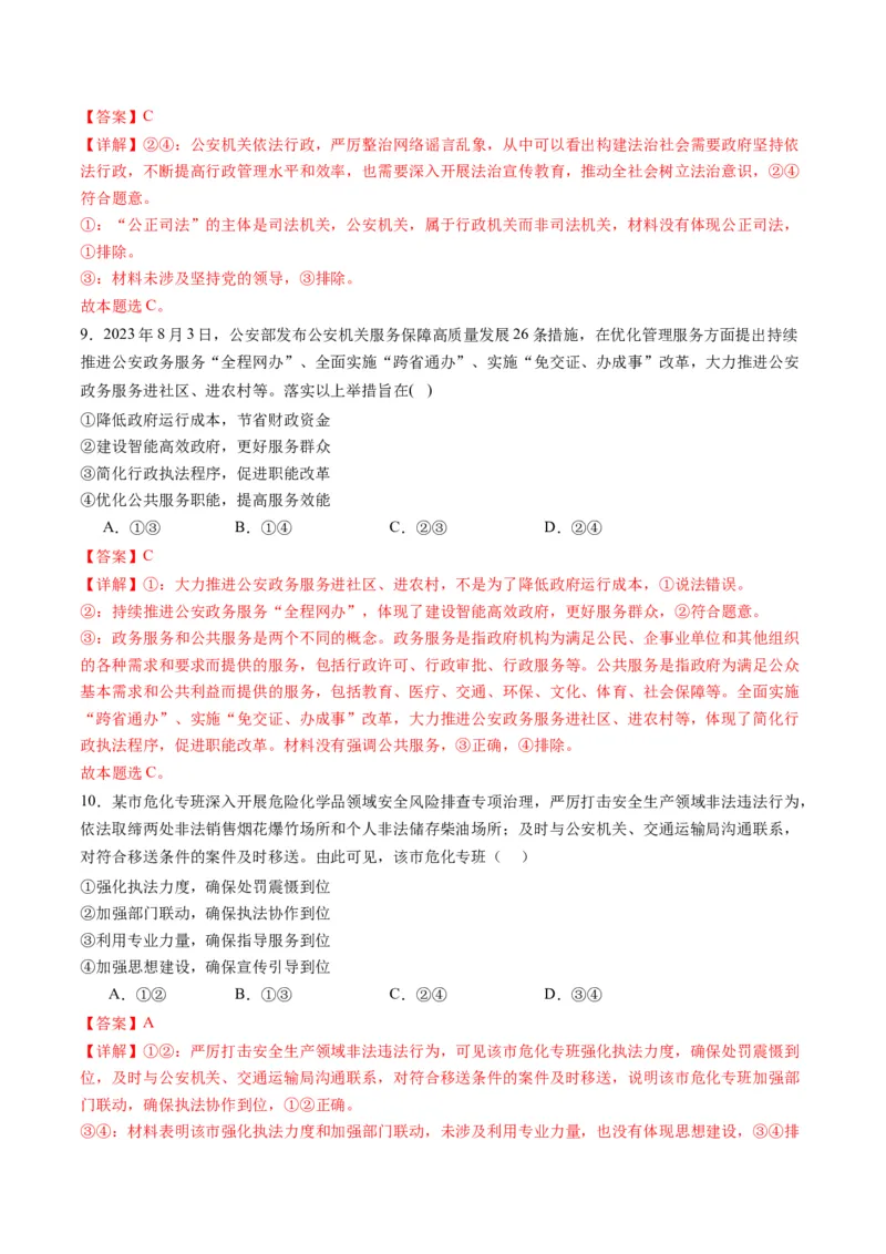 专题07全面依法治国（讲义）（解析版）_8.2025政治总复习_2024年新高考资料_2.2024二轮复习_2024年高考政治二轮复习讲练测（新教材新高考）