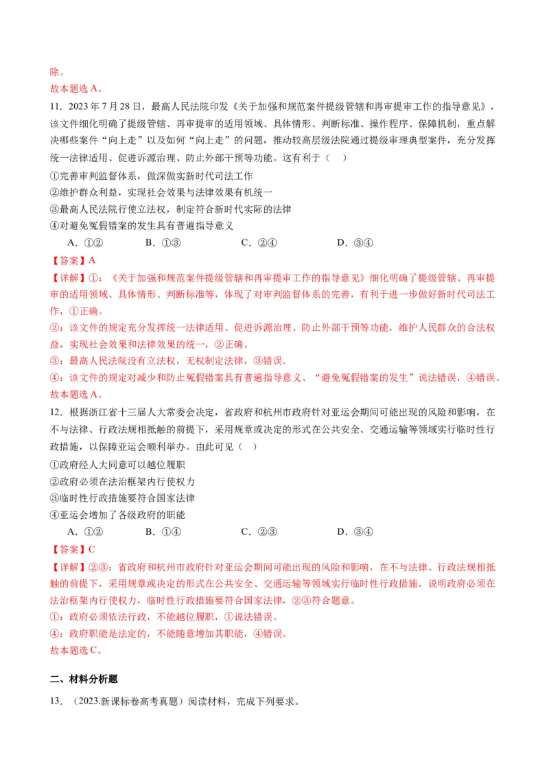 专题07全面依法治国（讲义）（解析版）_8.2025政治总复习_2024年新高考资料_2.2024二轮复习_2024年高考政治二轮复习讲练测（新教材新高考）