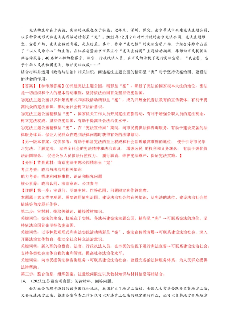 专题07全面依法治国（讲义）（解析版）_8.2025政治总复习_2024年新高考资料_2.2024二轮复习_2024年高考政治二轮复习讲练测（新教材新高考）