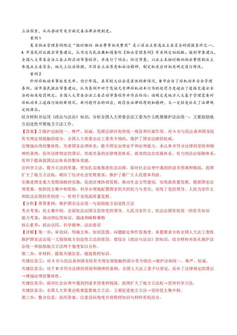 专题07全面依法治国（讲义）（解析版）_8.2025政治总复习_2024年新高考资料_2.2024二轮复习_2024年高考政治二轮复习讲练测（新教材新高考）