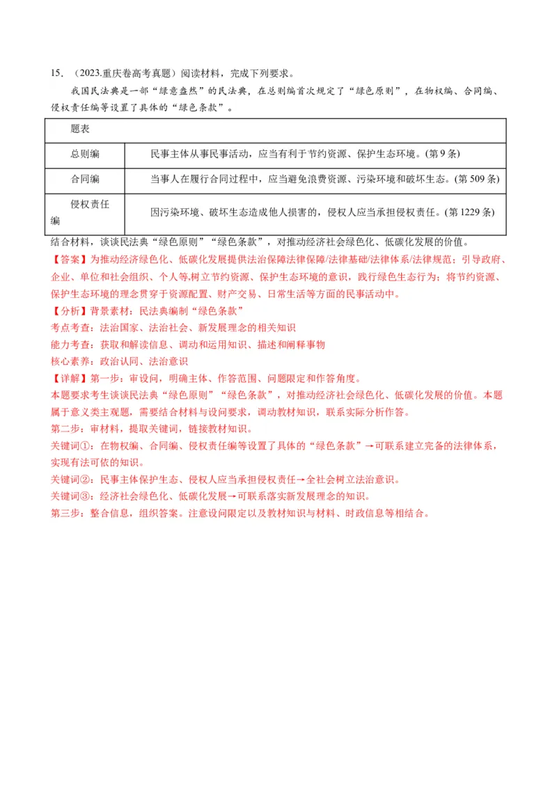 专题07全面依法治国（讲义）（解析版）_8.2025政治总复习_2024年新高考资料_2.2024二轮复习_2024年高考政治二轮复习讲练测（新教材新高考）