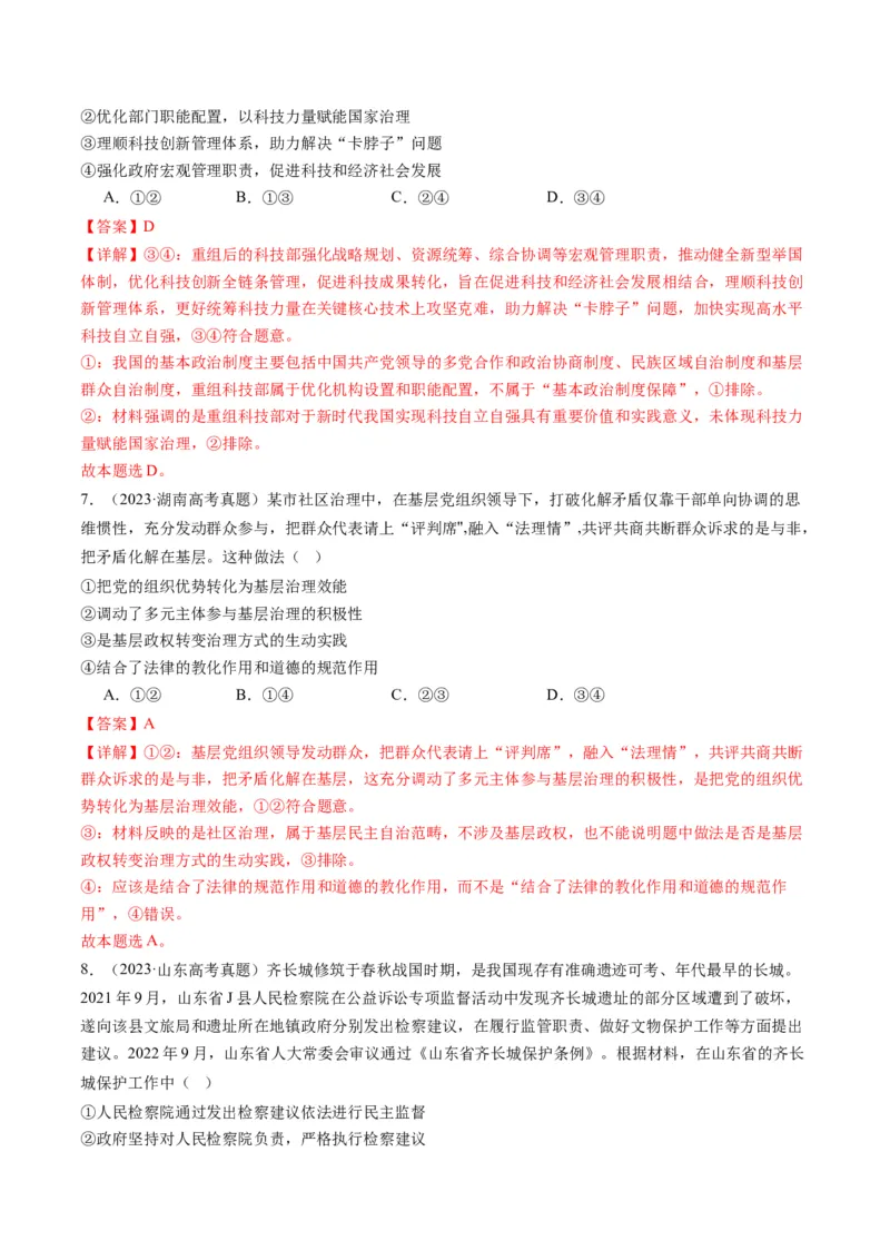 专题07全面依法治国（讲义）（解析版）_8.2025政治总复习_2024年新高考资料_2.2024二轮复习_2024年高考政治二轮复习讲练测（新教材新高考）