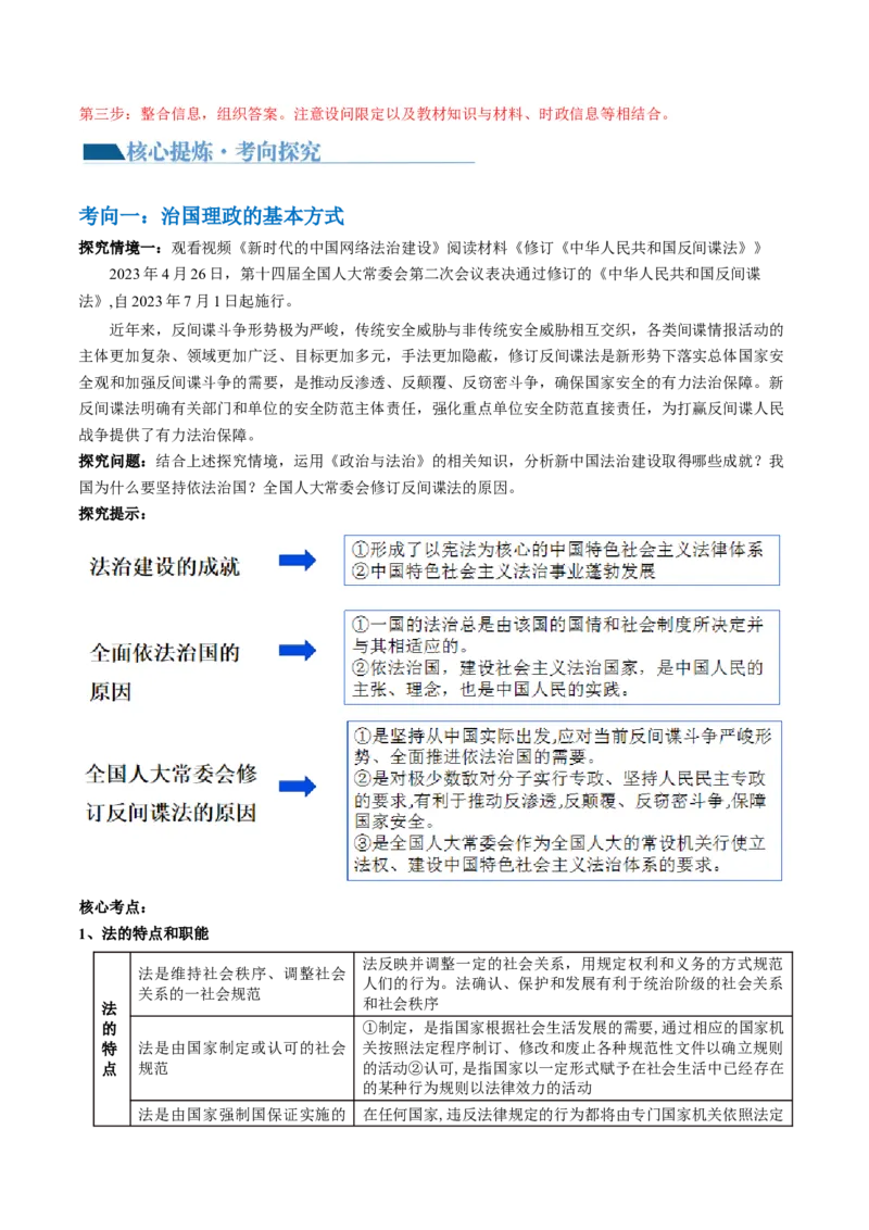 专题07全面依法治国（讲义）（解析版）_8.2025政治总复习_2024年新高考资料_2.2024二轮复习_2024年高考政治二轮复习讲练测（新教材新高考）
