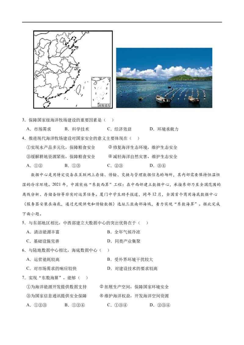 考点04海洋空间资源开发与国家安全-2023年高考地理一轮复习小题多维练（新高考专用）（原卷版）_9.2025地理总复习_2023年新高考复习资料_一轮复习_资源安全与国家安全