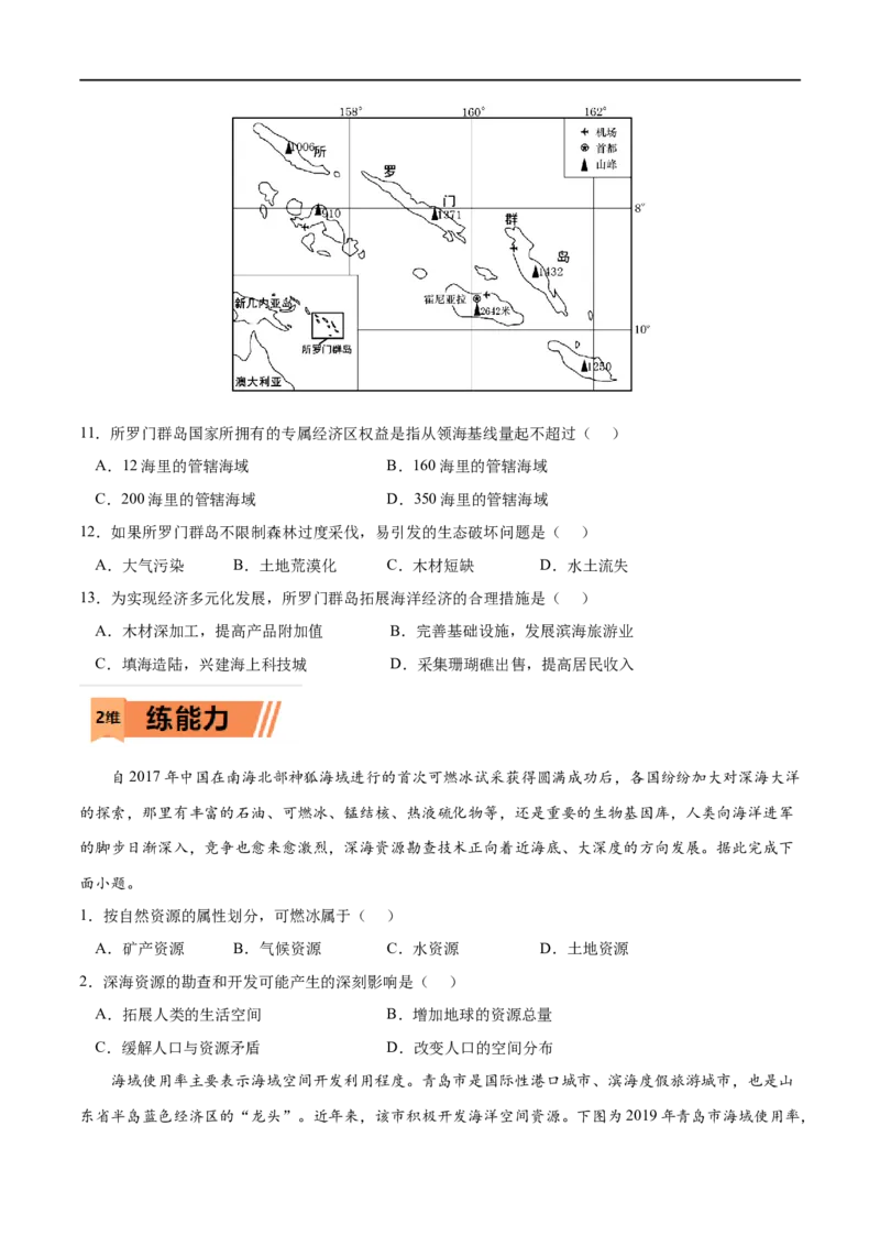 考点04海洋空间资源开发与国家安全-2023年高考地理一轮复习小题多维练（新高考专用）（原卷版）_9.2025地理总复习_2023年新高考复习资料_一轮复习_资源安全与国家安全