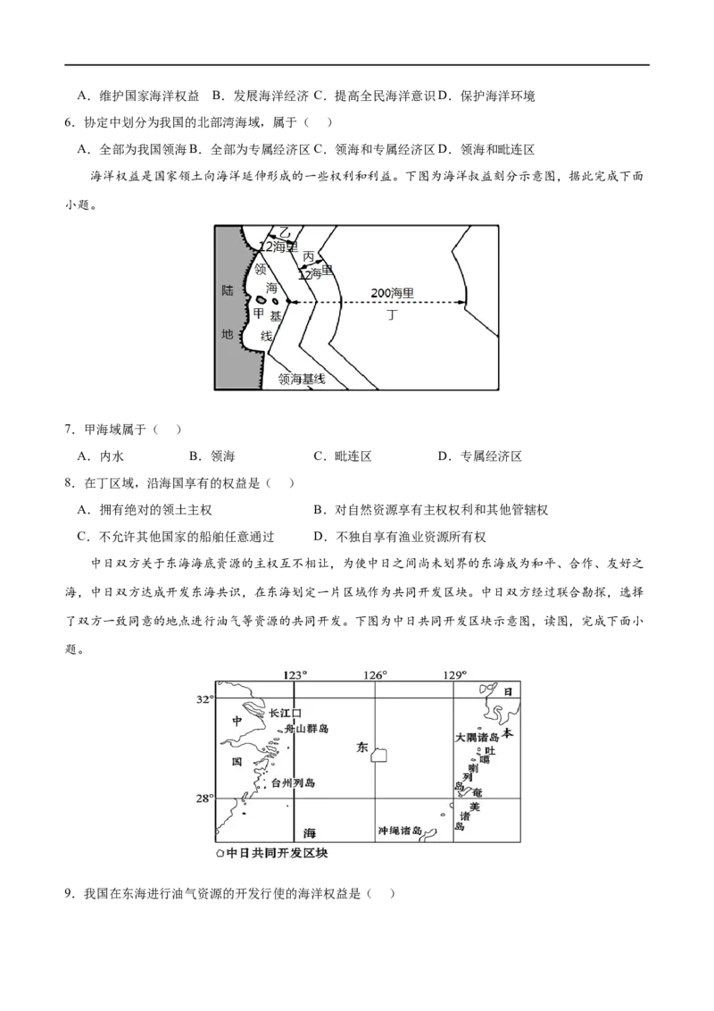 考点04海洋空间资源开发与国家安全-2023年高考地理一轮复习小题多维练（新高考专用）（原卷版）_9.2025地理总复习_2023年新高考复习资料_一轮复习_资源安全与国家安全