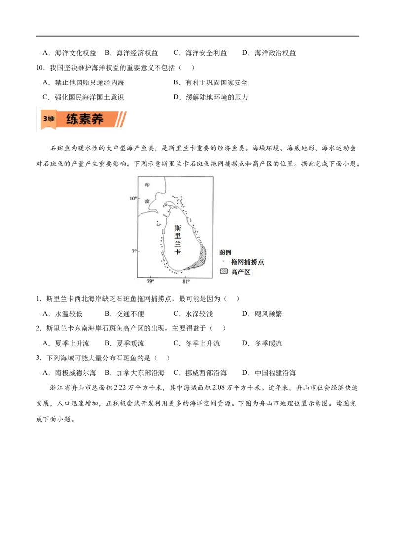 考点04海洋空间资源开发与国家安全-2023年高考地理一轮复习小题多维练（新高考专用）（原卷版）_9.2025地理总复习_2023年新高考复习资料_一轮复习_资源安全与国家安全