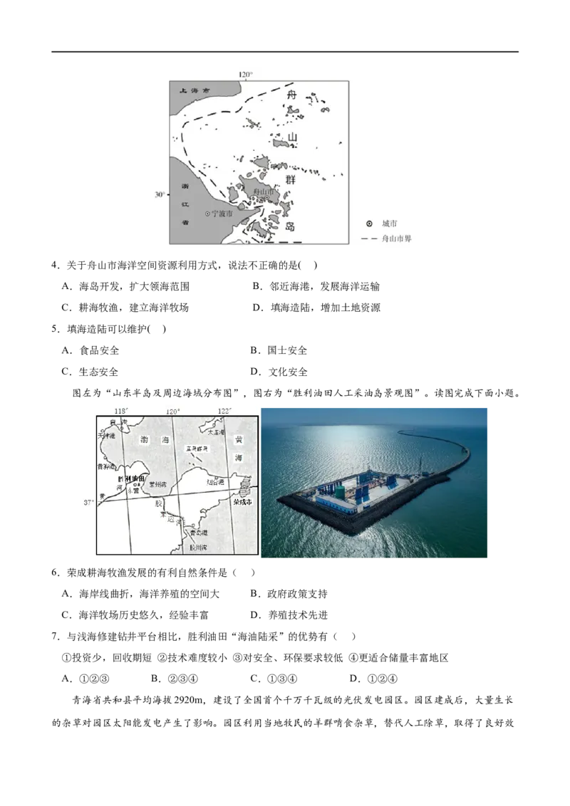 考点04海洋空间资源开发与国家安全-2023年高考地理一轮复习小题多维练（新高考专用）（原卷版）_9.2025地理总复习_2023年新高考复习资料_一轮复习_资源安全与国家安全