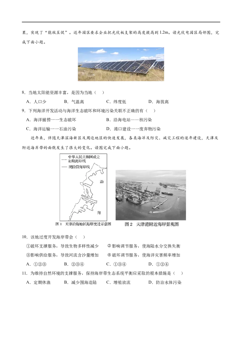 考点04海洋空间资源开发与国家安全-2023年高考地理一轮复习小题多维练（新高考专用）（原卷版）_9.2025地理总复习_2023年新高考复习资料_一轮复习_资源安全与国家安全
