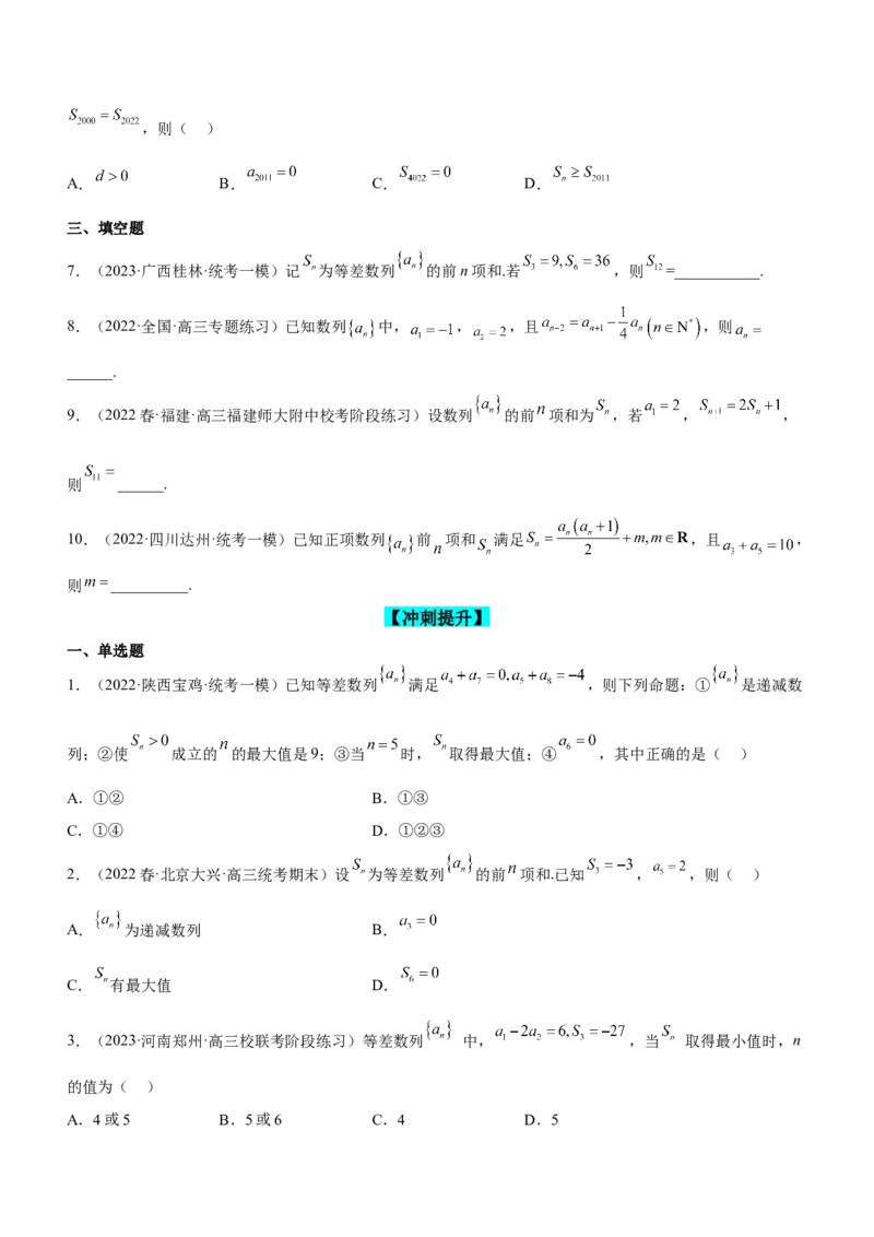 专题12数列的基本运算（练）原卷版_2.2025数学总复习_2023年新高考资料_二轮复习_备战2023年高考数学二轮复习考点精讲练（新教材&middot;新高考）