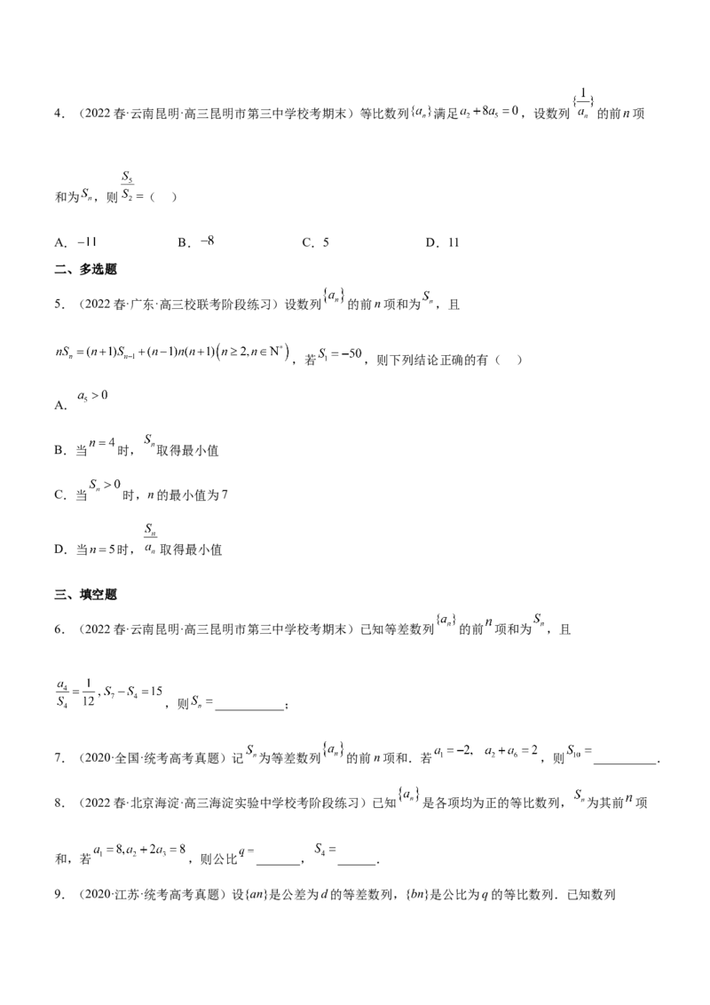 专题12数列的基本运算（练）原卷版_2.2025数学总复习_2023年新高考资料_二轮复习_备战2023年高考数学二轮复习考点精讲练（新教材&middot;新高考）