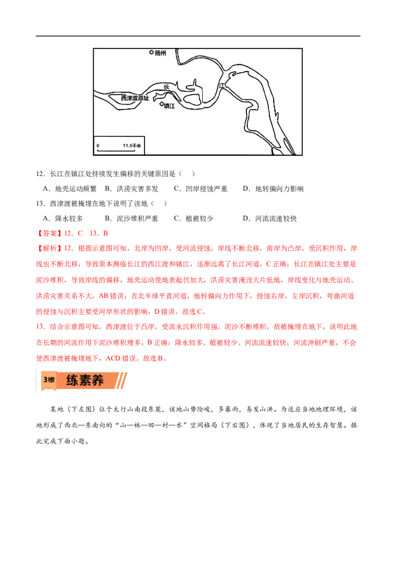 考点03河流地貌的发育-2023年高考地理一轮复习小题多维练（解析版）_9.2025地理总复习_2023年新高考复习资料_一轮复习_2023年高考地理一轮复习小题多维练（新高考专用）_地表形态的塑造