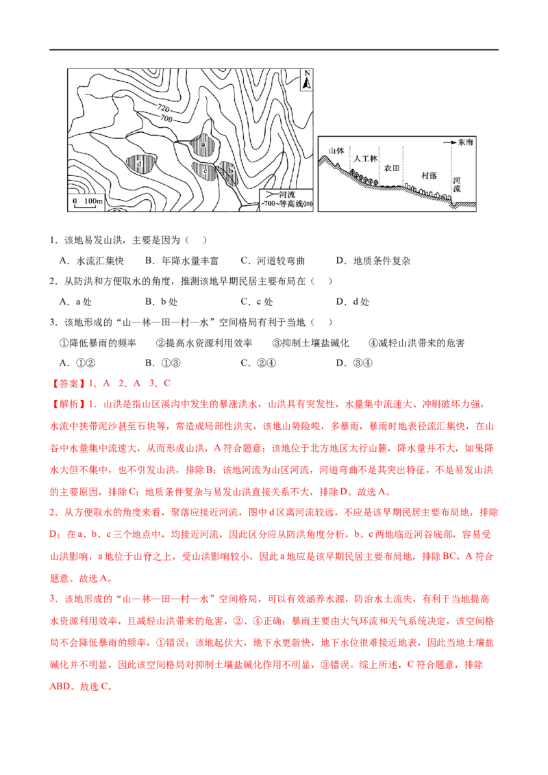 考点03河流地貌的发育-2023年高考地理一轮复习小题多维练（解析版）_9.2025地理总复习_2023年新高考复习资料_一轮复习_2023年高考地理一轮复习小题多维练（新高考专用）_地表形态的塑造