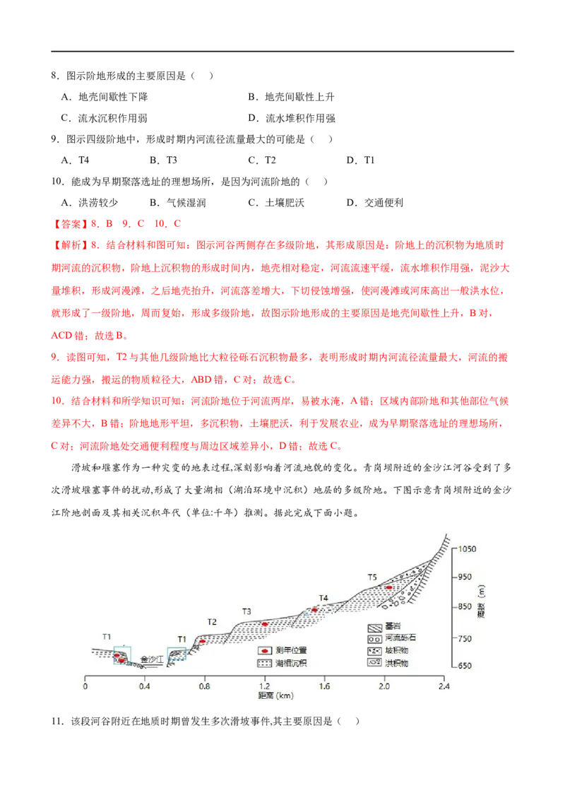 考点03河流地貌的发育-2023年高考地理一轮复习小题多维练（解析版）_9.2025地理总复习_2023年新高考复习资料_一轮复习_2023年高考地理一轮复习小题多维练（新高考专用）_地表形态的塑造