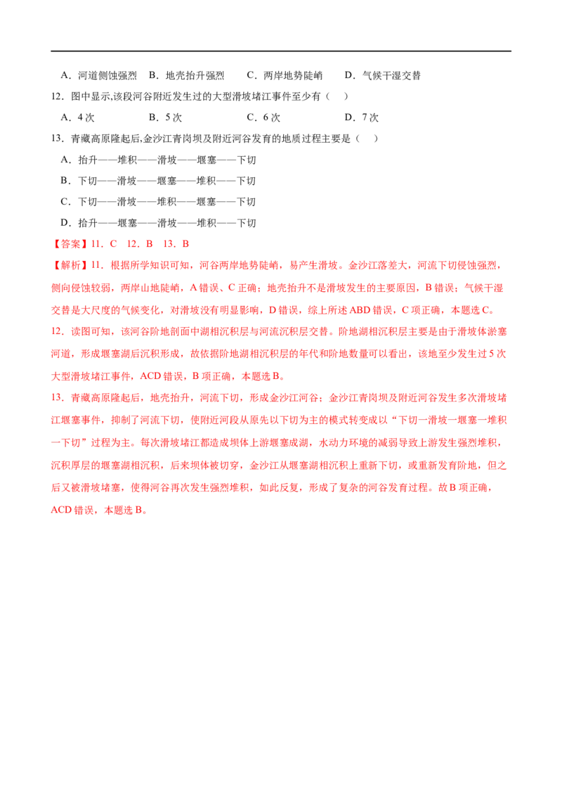 考点03河流地貌的发育-2023年高考地理一轮复习小题多维练（解析版）_9.2025地理总复习_2023年新高考复习资料_一轮复习_2023年高考地理一轮复习小题多维练（新高考专用）_地表形态的塑造