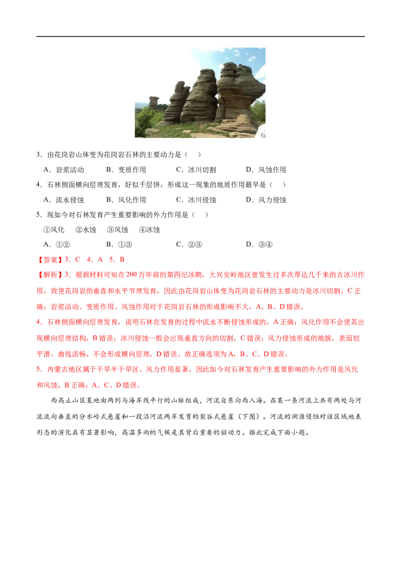 考点03河流地貌的发育-2023年高考地理一轮复习小题多维练（解析版）_9.2025地理总复习_2023年新高考复习资料_一轮复习_2023年高考地理一轮复习小题多维练（新高考专用）_地表形态的塑造