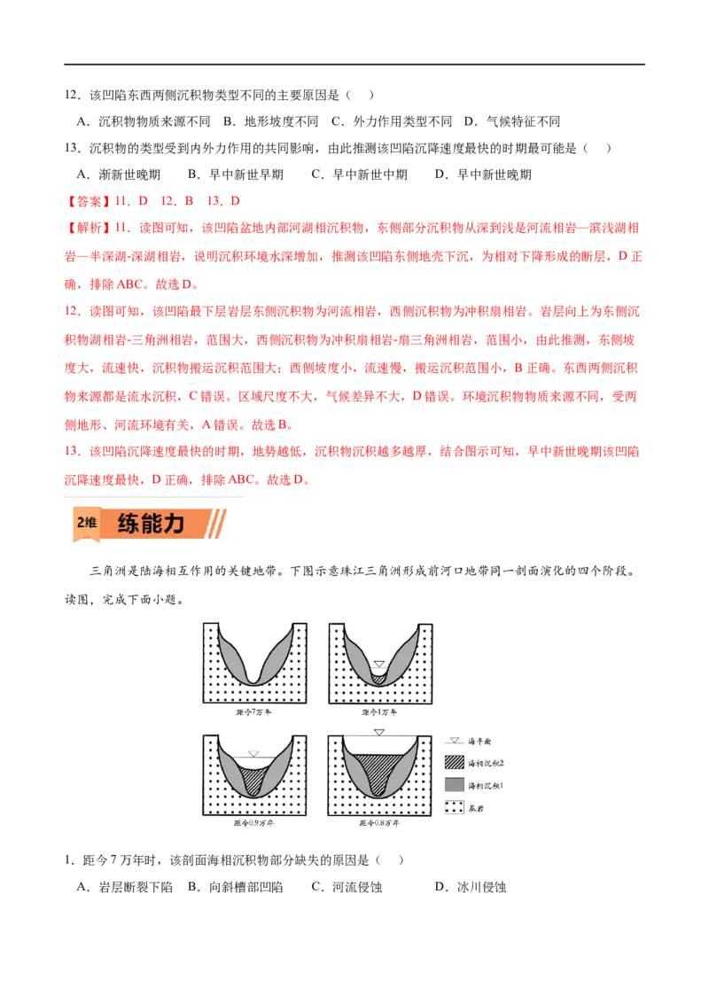 考点03河流地貌的发育-2023年高考地理一轮复习小题多维练（解析版）_9.2025地理总复习_2023年新高考复习资料_一轮复习_2023年高考地理一轮复习小题多维练（新高考专用）_地表形态的塑造