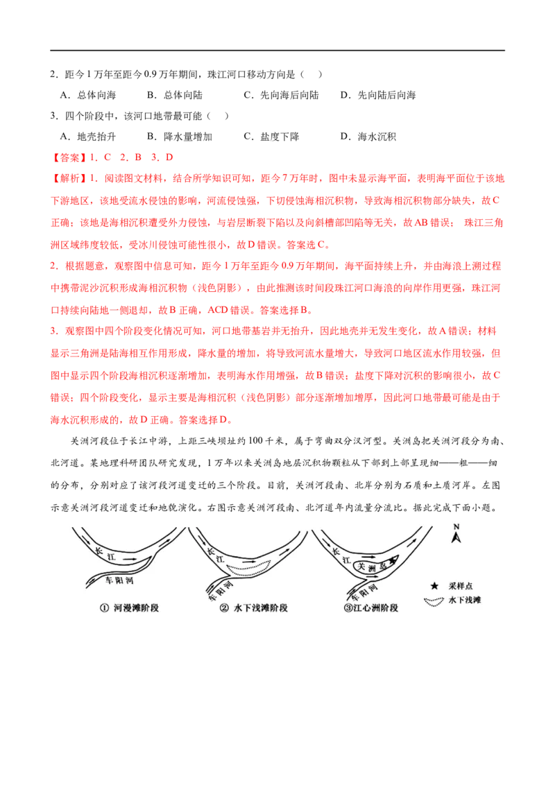 考点03河流地貌的发育-2023年高考地理一轮复习小题多维练（解析版）_9.2025地理总复习_2023年新高考复习资料_一轮复习_2023年高考地理一轮复习小题多维练（新高考专用）_地表形态的塑造