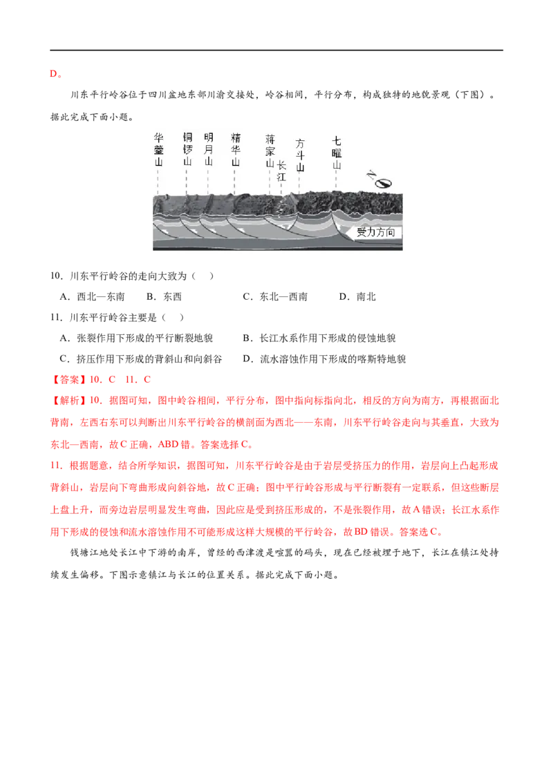 考点03河流地貌的发育-2023年高考地理一轮复习小题多维练（解析版）_9.2025地理总复习_2023年新高考复习资料_一轮复习_2023年高考地理一轮复习小题多维练（新高考专用）_地表形态的塑造