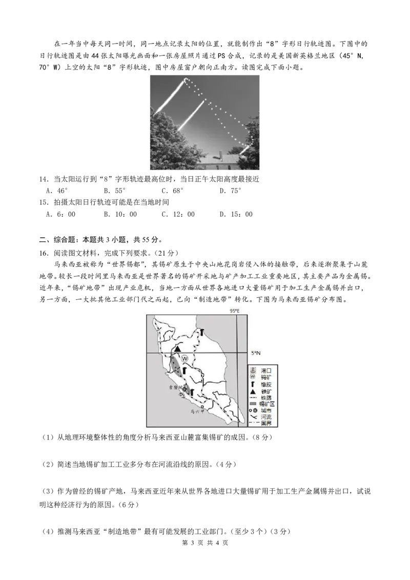 高2023届开学摸底考试第5稿_9.2025地理总复习_2023年新高考复习资料_3地理高考模拟题_新高考_重庆一中高2023届高三9月月考地理试卷（含答案）