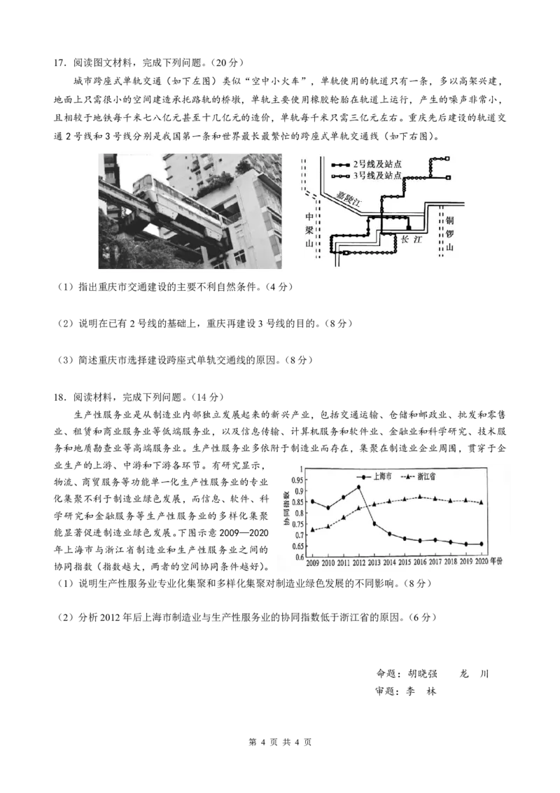 高2023届开学摸底考试第5稿_9.2025地理总复习_2023年新高考复习资料_3地理高考模拟题_新高考_重庆一中高2023届高三9月月考地理试卷（含答案）