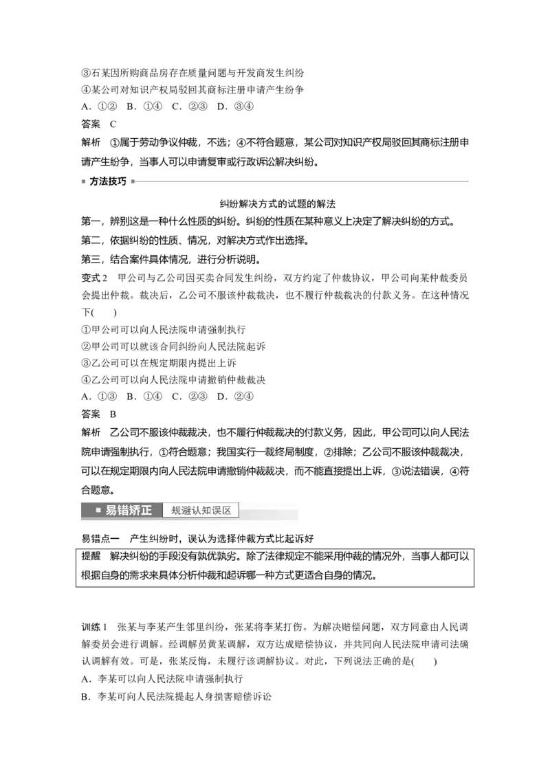 2023年高考政治一轮复习（部编版）第34课社会争议解决_8.2025政治总复习_2023年新高考资料_一轮复习_2023年新高考大一轮复习讲义_2023年高考政治一轮复习讲义（部编新高考版）