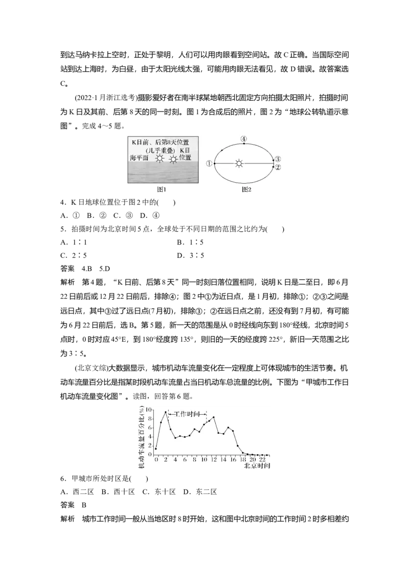 第一部分第二章第2讲真题专练_9.2025地理总复习_2025年新高考资料_一轮复习_2025高考大一轮复习讲义+练习（完结）_2025高考大一轮复习地理（湘教版）