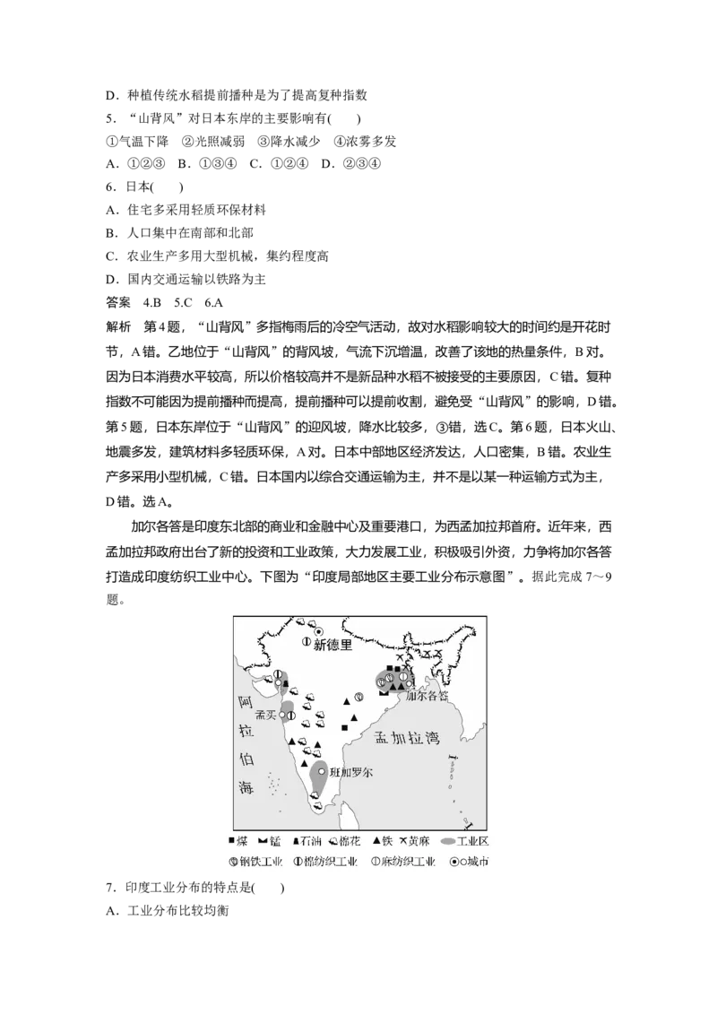 第五部分第一章第2讲课时81　日本　印度_9.2025地理总复习_2025年新高考资料_一轮复习_2025高考大一轮复习讲义+练习（完结）_2025高考大一轮复习地理（湘教版）_第五部分区域地理