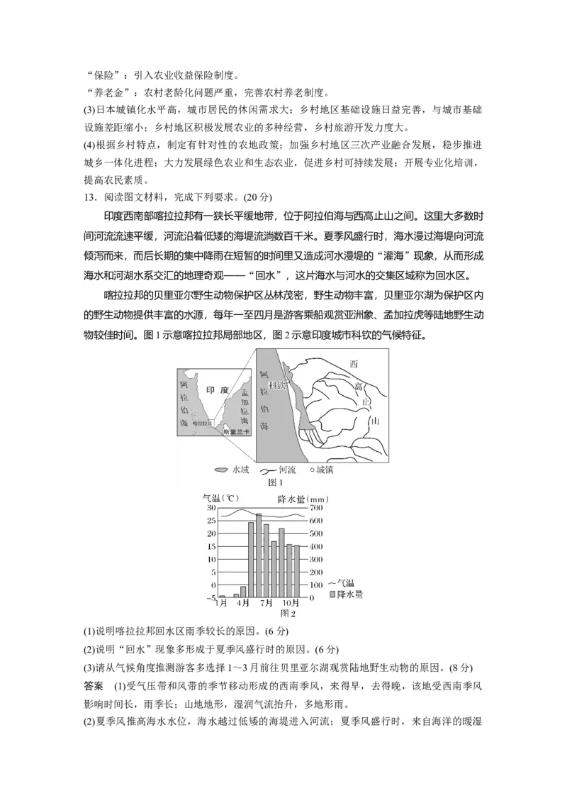 第五部分第一章第2讲课时81　日本　印度_9.2025地理总复习_2025年新高考资料_一轮复习_2025高考大一轮复习讲义+练习（完结）_2025高考大一轮复习地理（湘教版）_第五部分区域地理