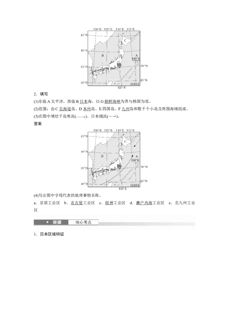 第五部分第一章第2讲课时81　日本　印度_9.2025地理总复习_2025年新高考资料_一轮复习_2025高考大一轮复习讲义+练习（完结）_2025高考大一轮复习地理（湘教版）_第五部分区域地理