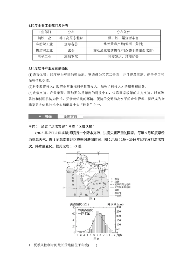 第五部分第一章第2讲课时81　日本　印度_9.2025地理总复习_2025年新高考资料_一轮复习_2025高考大一轮复习讲义+练习（完结）_2025高考大一轮复习地理（湘教版）_第五部分区域地理