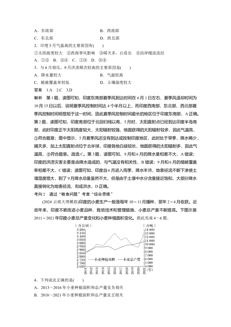 第五部分第一章第2讲课时81　日本　印度_9.2025地理总复习_2025年新高考资料_一轮复习_2025高考大一轮复习讲义+练习（完结）_2025高考大一轮复习地理（湘教版）_第五部分区域地理