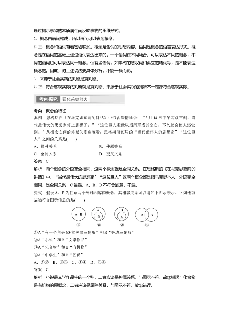 2024年高考政治一轮复习（部编版）选择性必修3　第316课　课时1　准确把握概念_8.2025政治总复习_2024年新高考资料_1.2024一轮复习_2024年高考政治一轮复习讲义（部编版）