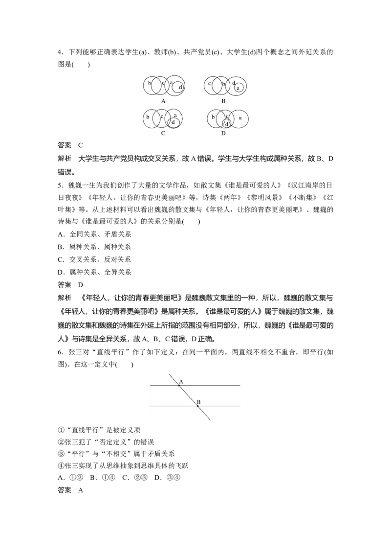 2024年高考政治一轮复习（部编版）选择性必修3　第316课　课时1　准确把握概念_8.2025政治总复习_2024年新高考资料_1.2024一轮复习_2024年高考政治一轮复习讲义（部编版）