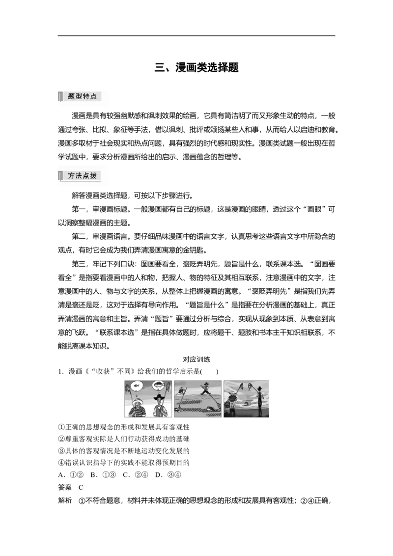 三、漫画类选择题_8.2025政治总复习_赠品通用版（老高考）复习资料_二轮复习_2023年高考政治二轮复习讲义+课件（全国版）_2023年高考政治二轮复习讲义（全国版）